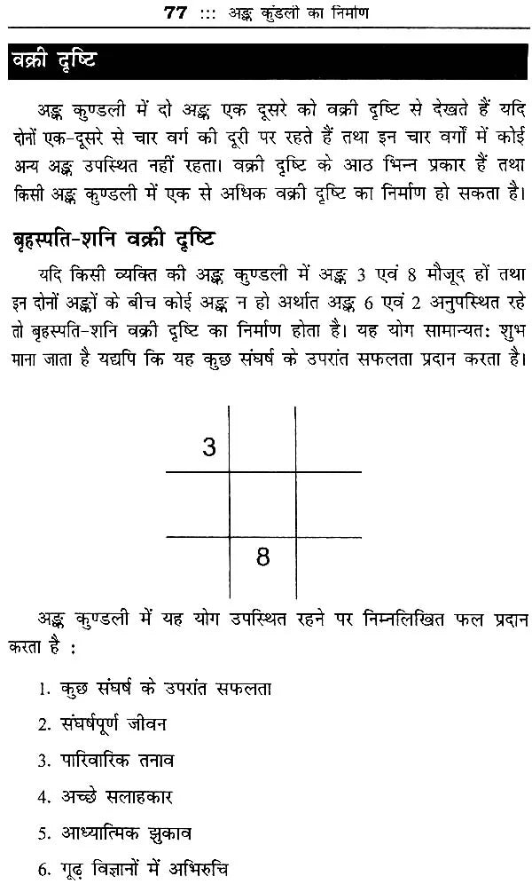 बृहत् वैदिक अंक संहिता: Brihat Vedik Anka Samhita (Set of 2 Volumes) - Retail Maharaj
