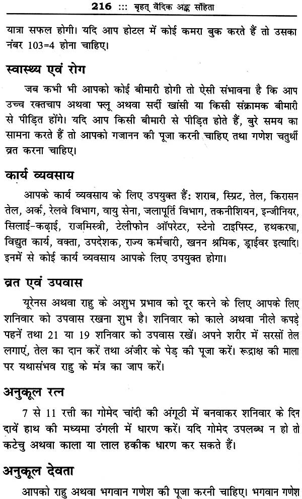 बृहत् वैदिक अंक संहिता: Brihat Vedik Anka Samhita (Set of 2 Volumes) - Retail Maharaj