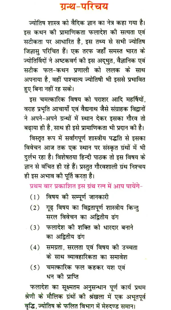 अष्टकवर्ग महानिबन्ध: Secrets of Ashtakavarga - Retail Maharaj