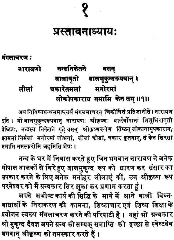 अष्टकवर्ग महानिबन्ध: Secrets of Ashtakavarga - Retail Maharaj