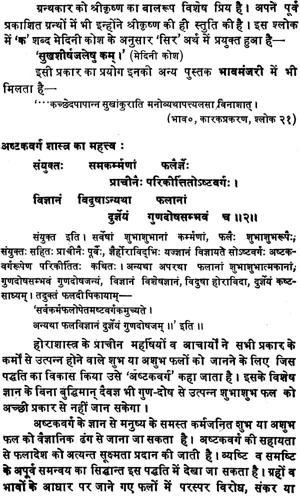 अष्टकवर्ग महानिबन्ध: Secrets of Ashtakavarga - Retail Maharaj