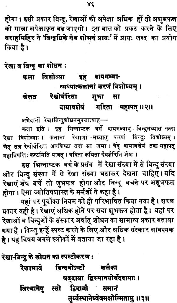 अष्टकवर्ग महानिबन्ध: Secrets of Ashtakavarga - Retail Maharaj