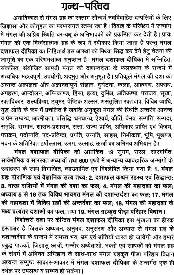 मंगल दशा फलदीपिका: Mangal Dasha Phaladipika - Retail Maharaj