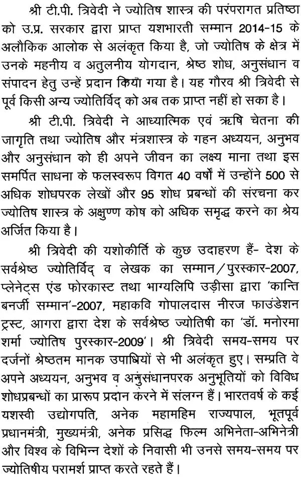 मंगल दशा फलदीपिका: Mangal Dasha Phaladipika - Retail Maharaj