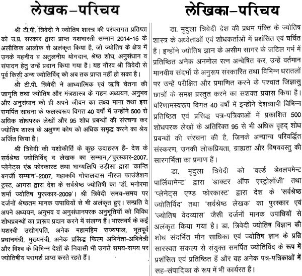 मंगल दशा फलदीपिका: Mangal Dasha Phaladipika - Retail Maharaj