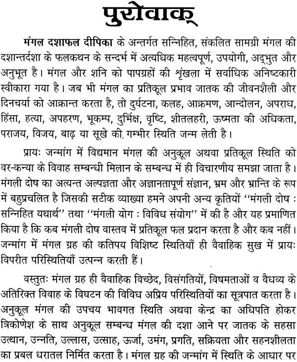 मंगल दशा फलदीपिका: Mangal Dasha Phaladipika - Retail Maharaj