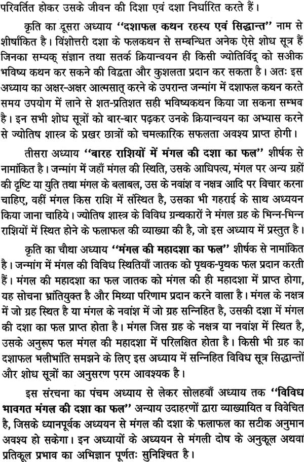 मंगल दशा फलदीपिका: Mangal Dasha Phaladipika - Retail Maharaj