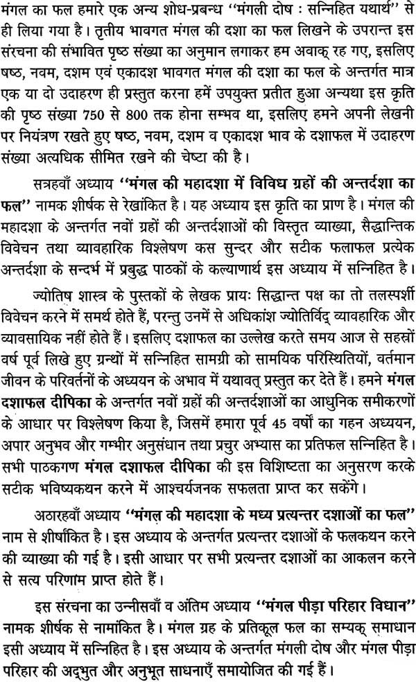 मंगल दशा फलदीपिका: Mangal Dasha Phaladipika - Retail Maharaj