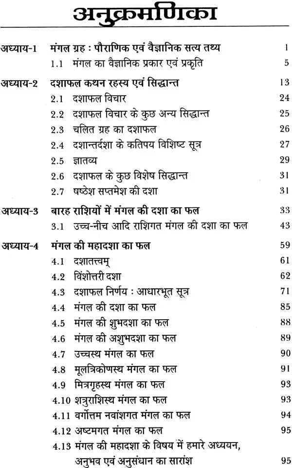 मंगल दशा फलदीपिका: Mangal Dasha Phaladipika - Retail Maharaj