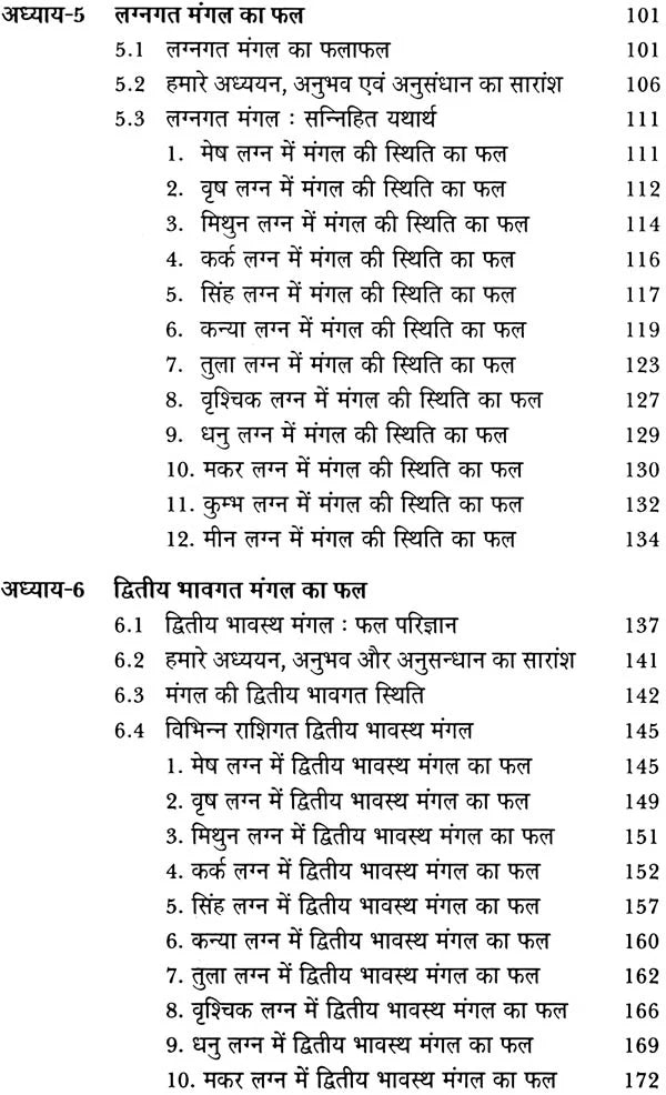 मंगल दशा फलदीपिका: Mangal Dasha Phaladipika - Retail Maharaj