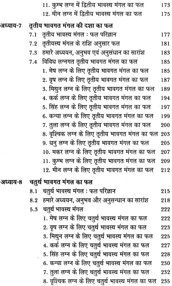 मंगल दशा फलदीपिका: Mangal Dasha Phaladipika - Retail Maharaj