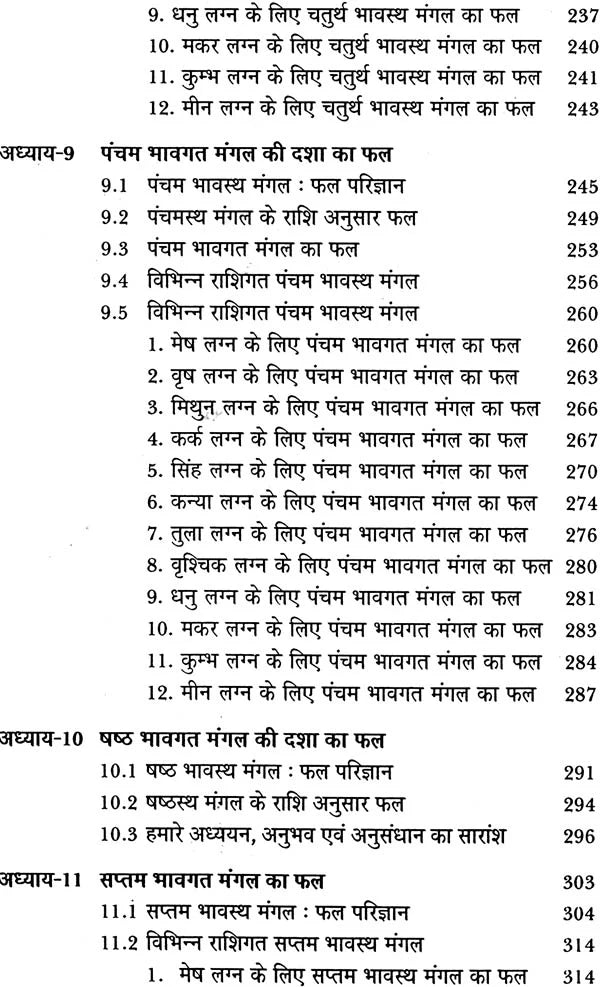 मंगल दशा फलदीपिका: Mangal Dasha Phaladipika - Retail Maharaj