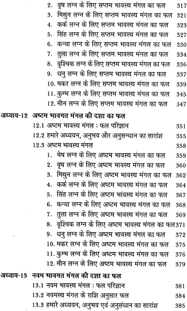 मंगल दशा फलदीपिका: Mangal Dasha Phaladipika - Retail Maharaj