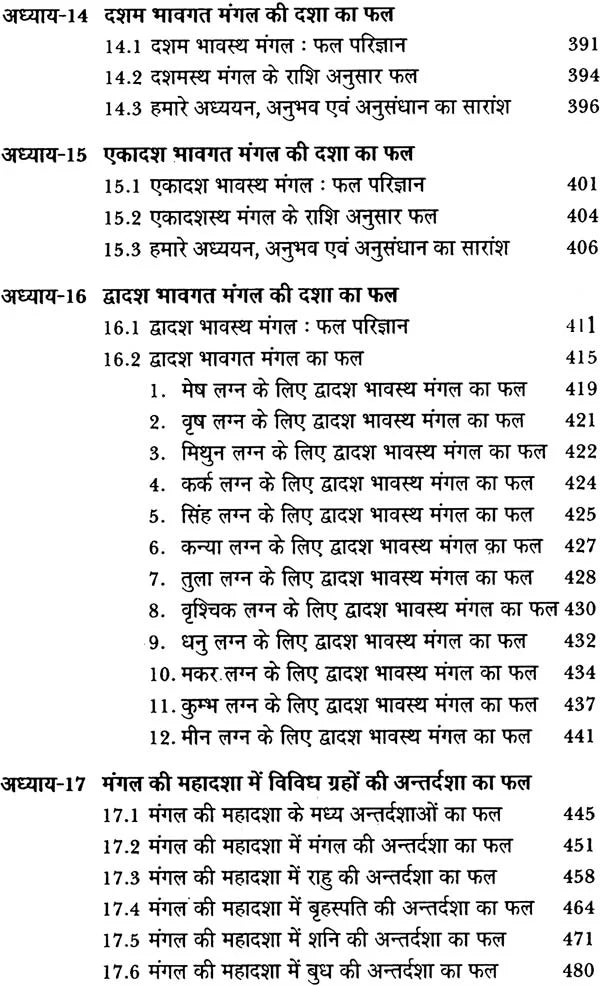 मंगल दशा फलदीपिका: Mangal Dasha Phaladipika - Retail Maharaj