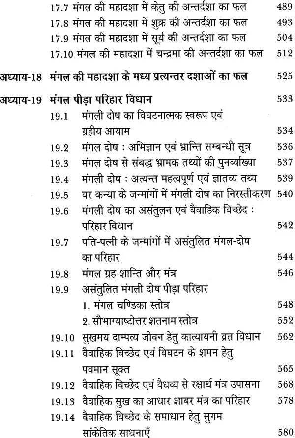 मंगल दशा फलदीपिका: Mangal Dasha Phaladipika - Retail Maharaj