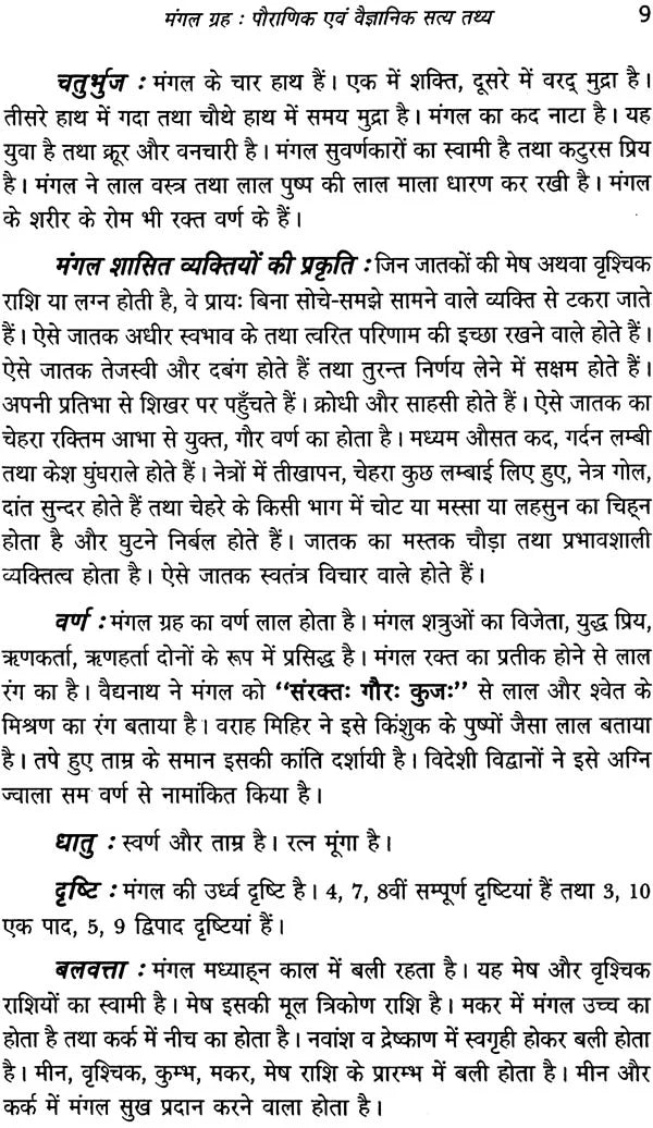 मंगल दशा फलदीपिका: Mangal Dasha Phaladipika - Retail Maharaj