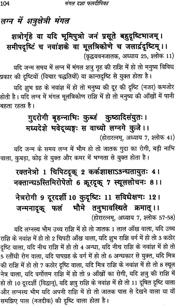 मंगल दशा फलदीपिका: Mangal Dasha Phaladipika - Retail Maharaj