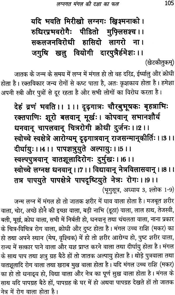 मंगल दशा फलदीपिका: Mangal Dasha Phaladipika - Retail Maharaj