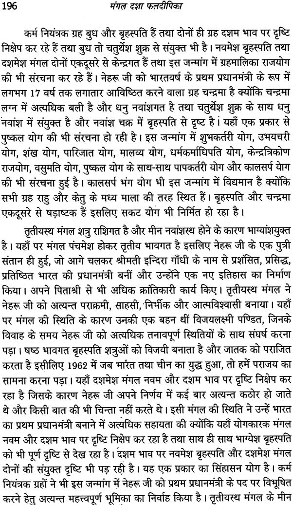 मंगल दशा फलदीपिका: Mangal Dasha Phaladipika - Retail Maharaj