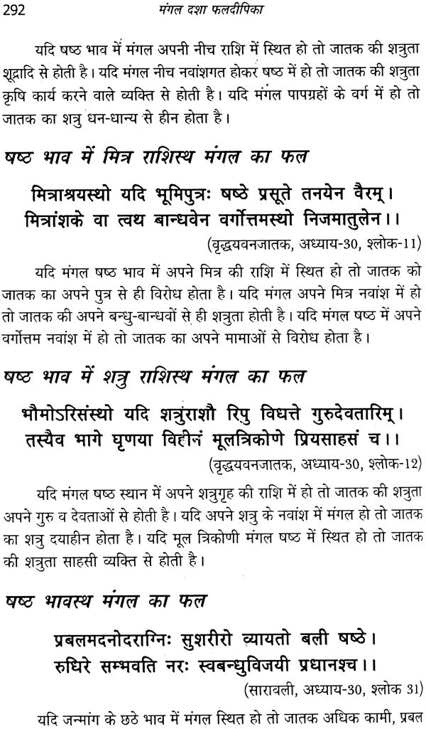 मंगल दशा फलदीपिका: Mangal Dasha Phaladipika - Retail Maharaj