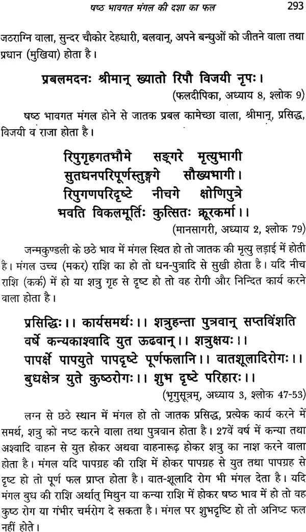 मंगल दशा फलदीपिका: Mangal Dasha Phaladipika - Retail Maharaj