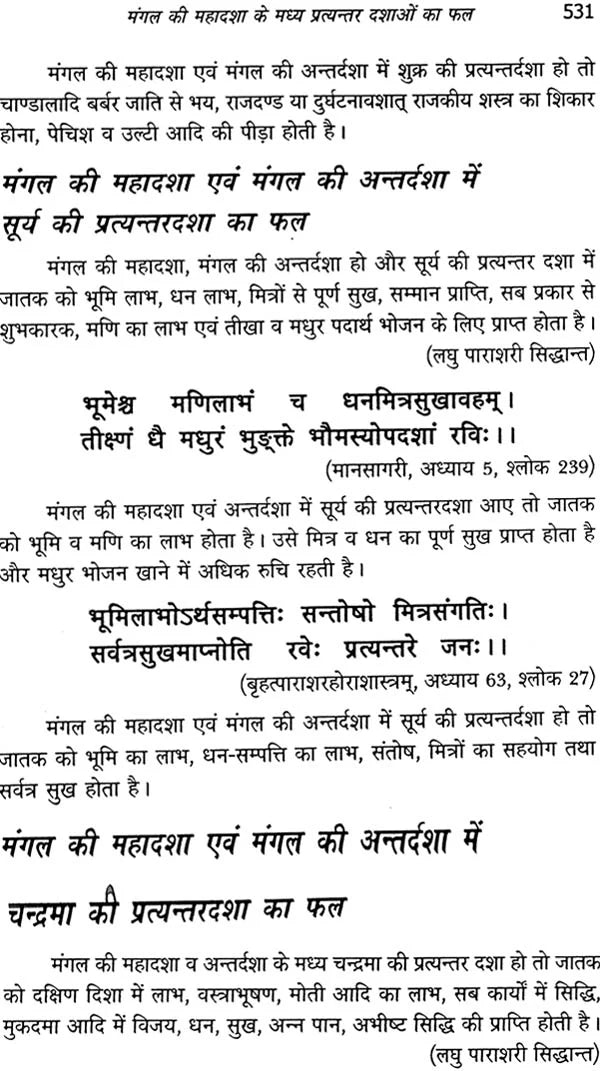 मंगल दशा फलदीपिका: Mangal Dasha Phaladipika - Retail Maharaj