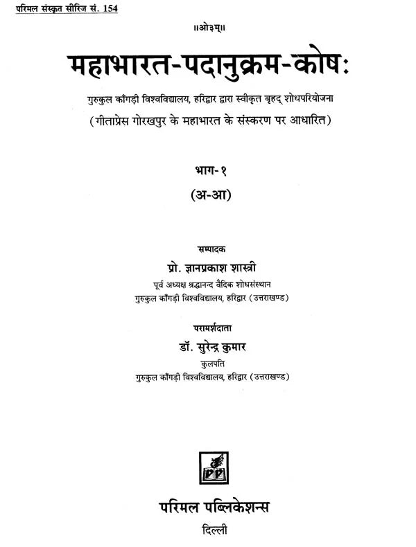 Word Index of the Mahabharata (Set of 8 Volumes) - Retail Maharaj