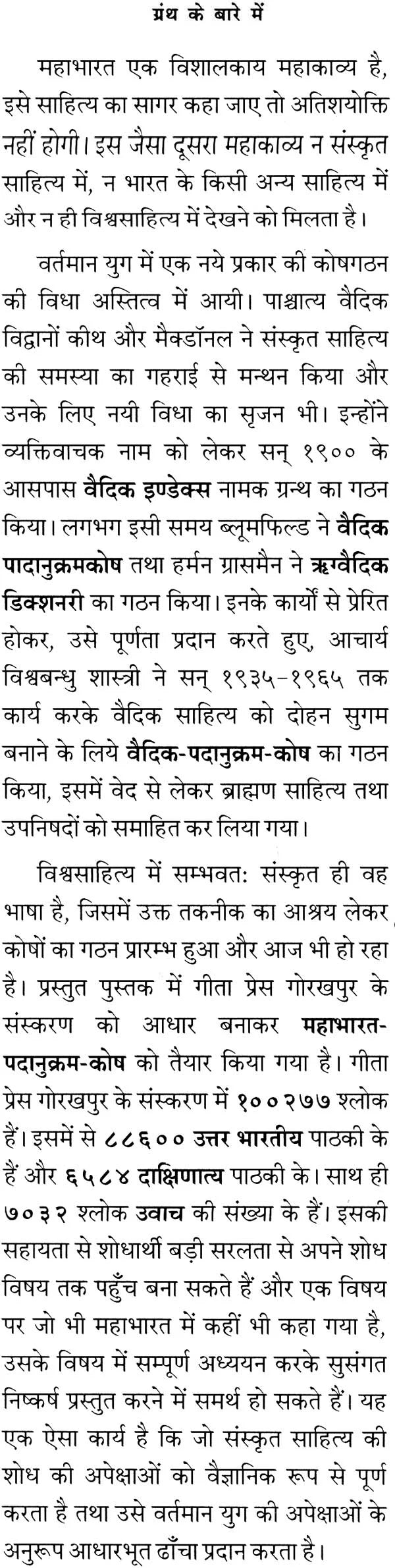 Word Index of the Mahabharata (Set of 8 Volumes) - Retail Maharaj