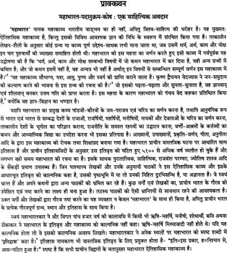 Word Index of the Mahabharata (Set of 8 Volumes) - Retail Maharaj