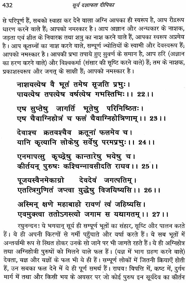 सूर्य दशा फलदीपिका: Surya Dasha Phala Dipika - Retail Maharaj