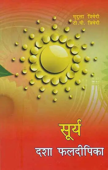 सूर्य दशा फलदीपिका: Surya Dasha Phala Dipika - Retail Maharaj