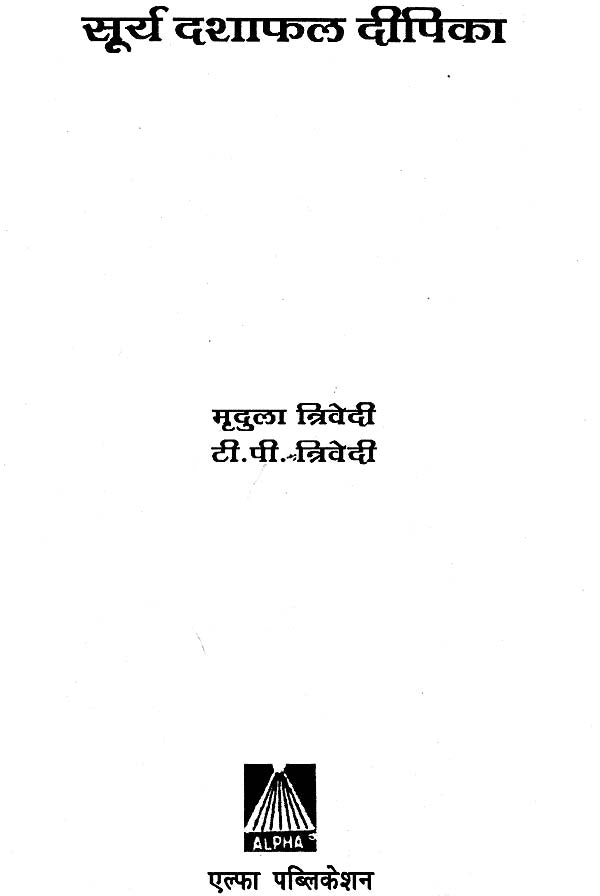 सूर्य दशा फलदीपिका: Surya Dasha Phala Dipika - Retail Maharaj