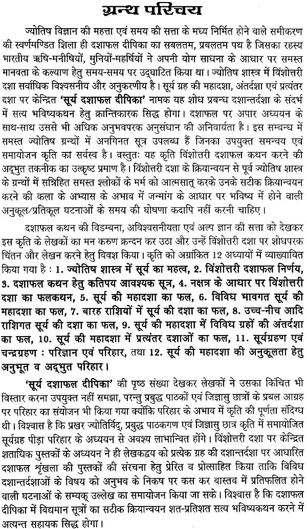 सूर्य दशा फलदीपिका: Surya Dasha Phala Dipika - Retail Maharaj