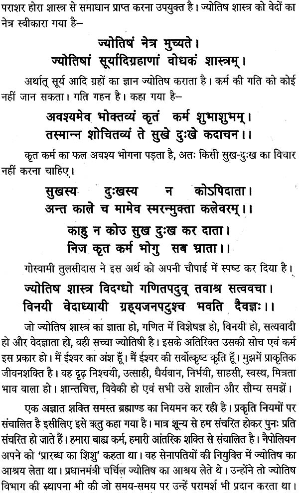 सूर्य दशा फलदीपिका: Surya Dasha Phala Dipika - Retail Maharaj