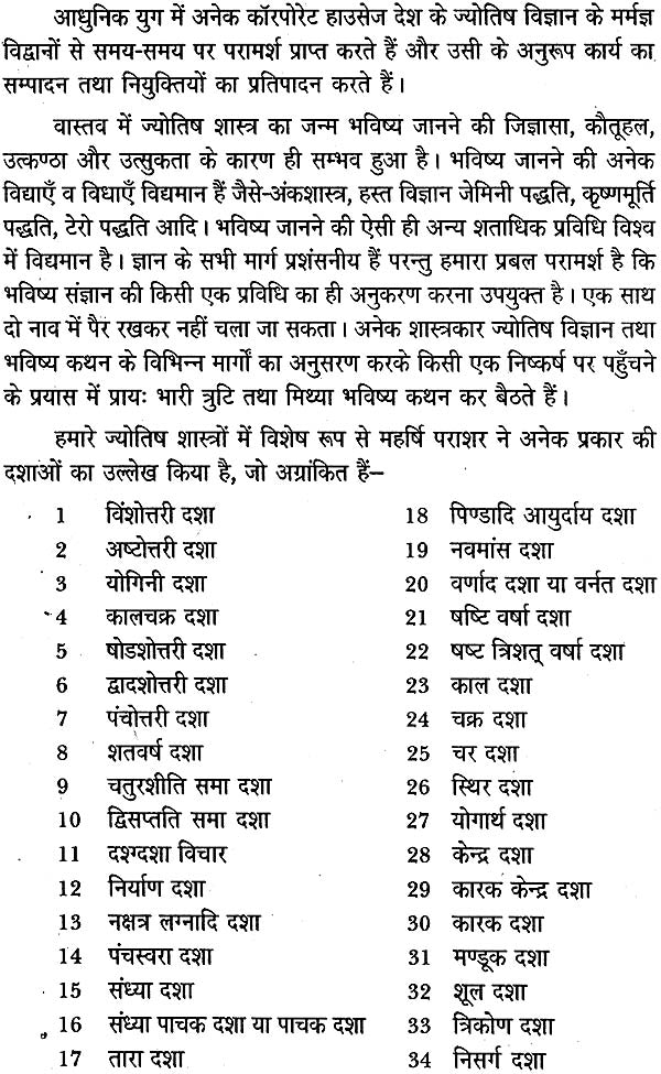 सूर्य दशा फलदीपिका: Surya Dasha Phala Dipika - Retail Maharaj