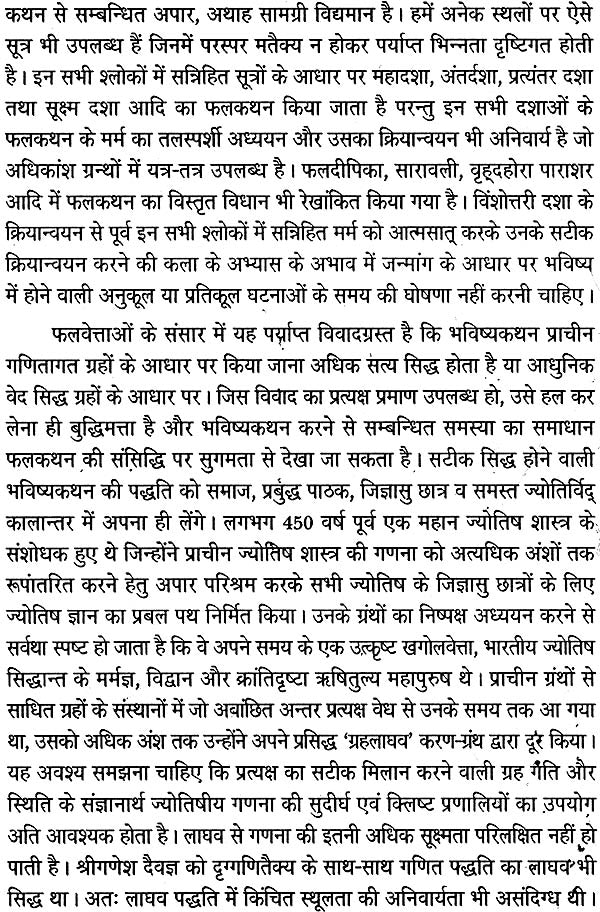 सूर्य दशा फलदीपिका: Surya Dasha Phala Dipika - Retail Maharaj