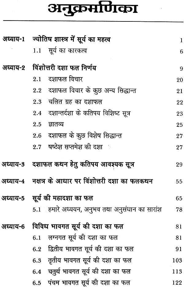 सूर्य दशा फलदीपिका: Surya Dasha Phala Dipika - Retail Maharaj