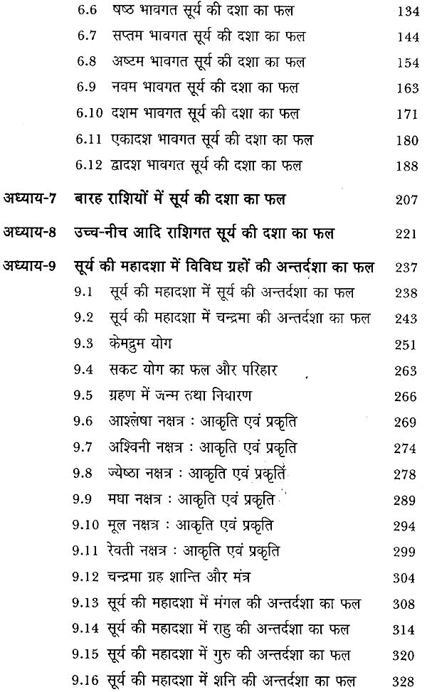 सूर्य दशा फलदीपिका: Surya Dasha Phala Dipika - Retail Maharaj