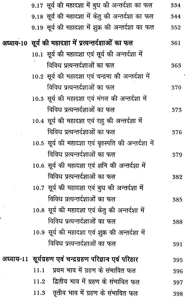 सूर्य दशा फलदीपिका: Surya Dasha Phala Dipika - Retail Maharaj