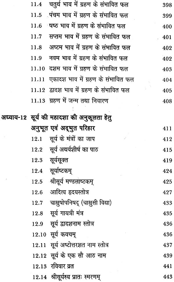सूर्य दशा फलदीपिका: Surya Dasha Phala Dipika - Retail Maharaj