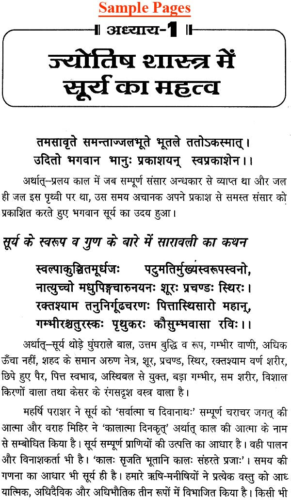 सूर्य दशा फलदीपिका: Surya Dasha Phala Dipika - Retail Maharaj