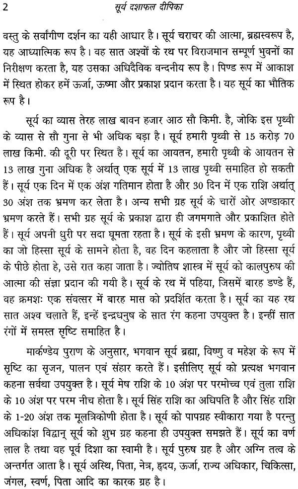 सूर्य दशा फलदीपिका: Surya Dasha Phala Dipika - Retail Maharaj