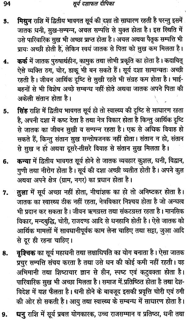 सूर्य दशा फलदीपिका: Surya Dasha Phala Dipika - Retail Maharaj