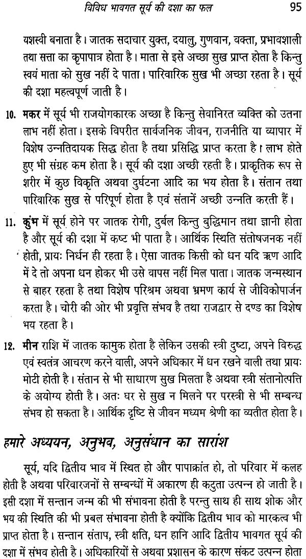 सूर्य दशा फलदीपिका: Surya Dasha Phala Dipika - Retail Maharaj