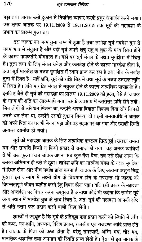 सूर्य दशा फलदीपिका: Surya Dasha Phala Dipika - Retail Maharaj
