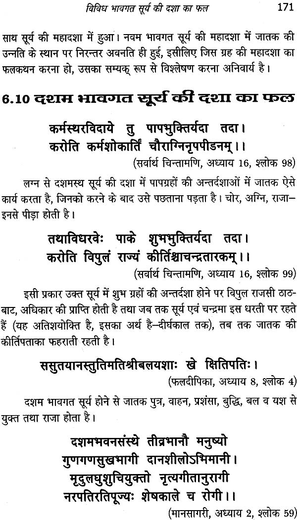 सूर्य दशा फलदीपिका: Surya Dasha Phala Dipika - Retail Maharaj