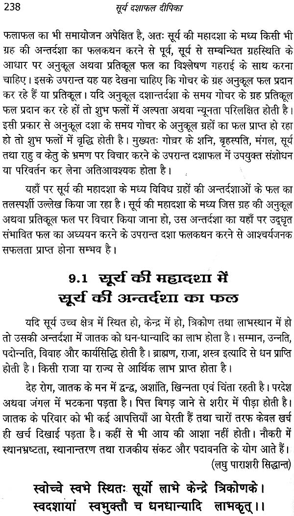सूर्य दशा फलदीपिका: Surya Dasha Phala Dipika - Retail Maharaj