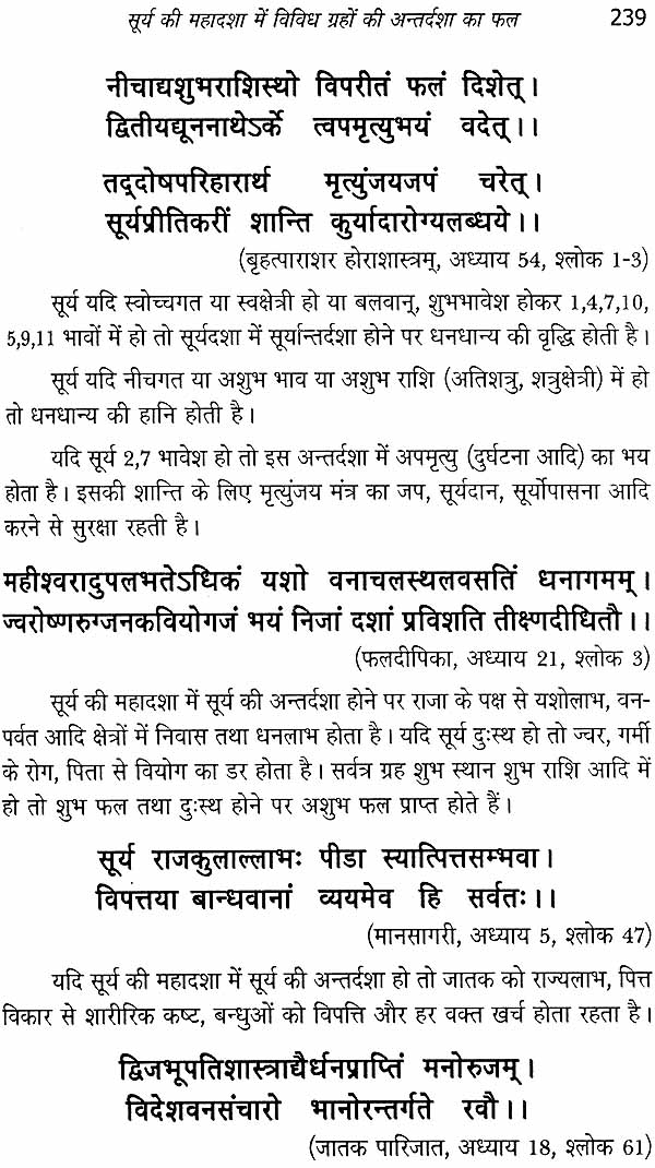 सूर्य दशा फलदीपिका: Surya Dasha Phala Dipika - Retail Maharaj