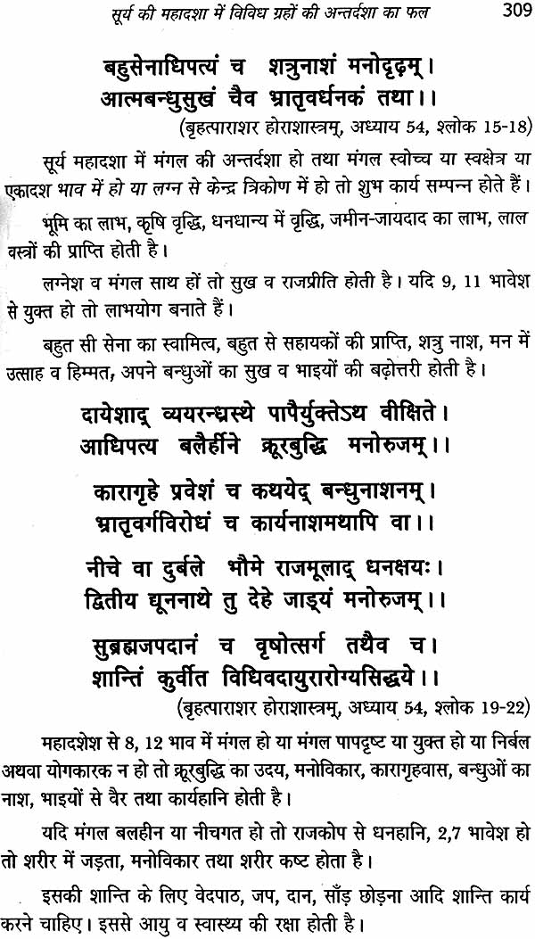 सूर्य दशा फलदीपिका: Surya Dasha Phala Dipika - Retail Maharaj