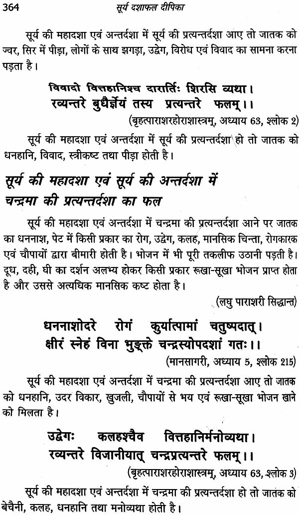 सूर्य दशा फलदीपिका: Surya Dasha Phala Dipika - Retail Maharaj